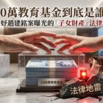教育基金