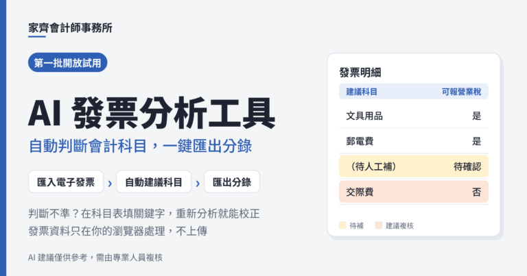 發票分析工具